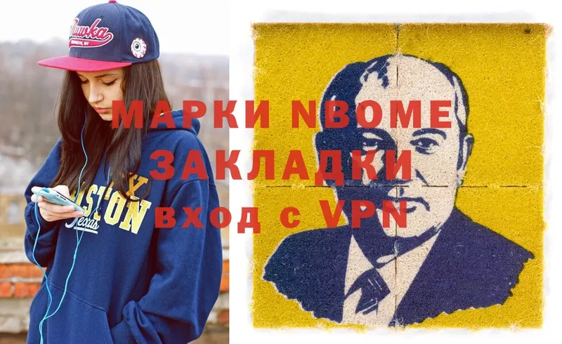 закладки  Тавда  Марки N-bome 1,5мг 